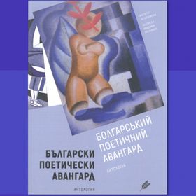 predstavqne-bul-poeticen_280x280_crop_478b24840a