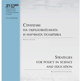 strategies-for-policy-in-science-and-education-1679_280x280_crop_478b24840a