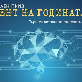 student-na-godinata_280x280_crop_478b24840a