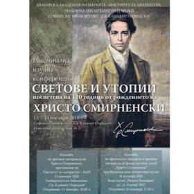 smirnenski_280x280_crop_478b24840a