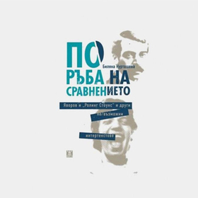 predstavqne_280x280_crop_478b24840a