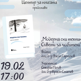 predstavqne_280x280_crop_478b24840a