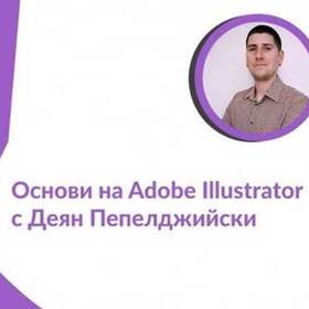 osnovi-na-adobe-illustrator_280x280_crop_478b24840a