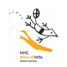 nie-vrabchetata_280x280_crop_478b24840a
