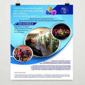 xxvi-mejdunaroden-detski_280x280_crop_478b24840a