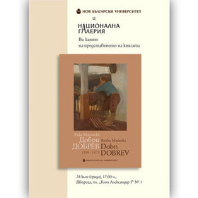 dobri-dobrev-kniga_280x280_crop_478b24840a