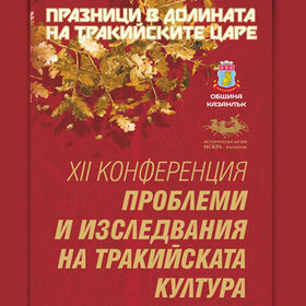 nauchna-konfer-kazanlak-info_280x280_crop_478b24840a