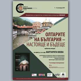 oltarite-na-bg_280x280_crop_478b24840a