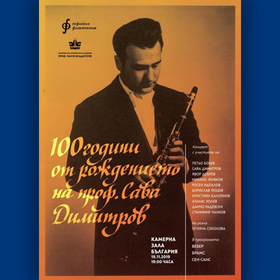 100-godini-sava-dimitrov-bnr_280x280_crop_478b24840a