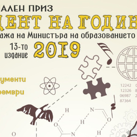 student-na-godinata_280x280_crop_478b24840a
