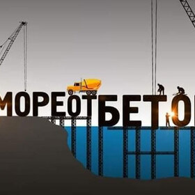 more-ot-beton_280x280_crop_478b24840a