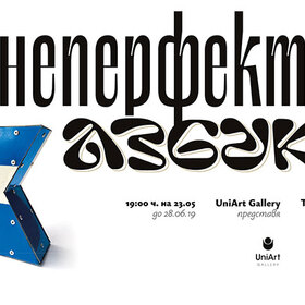 neperfektnata-azbuka_280x280_crop_478b24840a