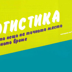 logistika_280x280_crop_478b24840a