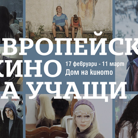 eu-kino-uchashti-fb-event_280x280_crop_478b24840a