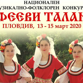 orfeevi-talanti_280x280_crop_478b24840a