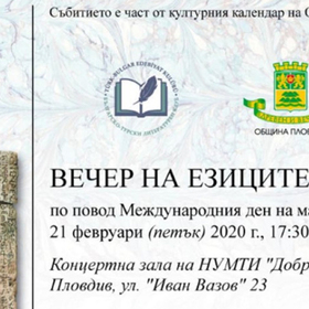 vecher-na-ezicite-bnr_280x280_crop_478b24840a