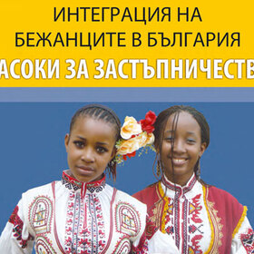 koordinator-bcrm-bg-org_280x280_crop_478b24840a