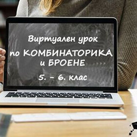 kombinatorika-i-broene-allevents-in_280x280_crop_478b24840a
