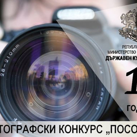 foto-konkurs-posoki-culture-mfa_280x280_crop_478b24840a