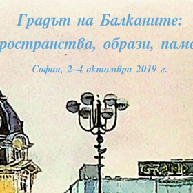 gradut-na-balkanite-kinnpor-uni-sofia_280x280_crop_478b24840a