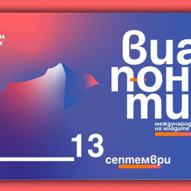 via-pontica-bnr_280x280_crop_478b24840a
