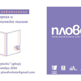 tvorcheski-rabotilnici-gustonews_280x280_crop_478b24840a