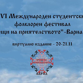 mejdunaroden_280x280_crop_478b24840a