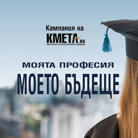 moqta-profesiq-moeto-budeshte-kmeta-bg_280x280_crop_478b24840a