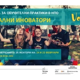 obuchitelni-praktiki-npo_280x280_crop_478b24840a