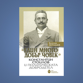 edin-mnogo-dobur-chovek-nbu_280x280_crop_478b24840a