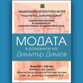 modata-dimityr-dimov-kulturni-novini_280x280_crop_478b24840a