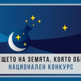 nac-konk-bydeshteto-na-zemqta-kulturni-nowini_280x280_crop_478b24840a