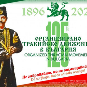 125-godini-trakijsko-haskovo-info_280x280_crop_478b24840a
