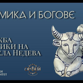 keramika-i-bogove_280x280_crop_478b24840a