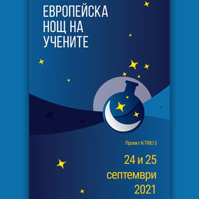 evropejska-nosgt-ucheni-nauka-bg_280x280_crop_478b24840a