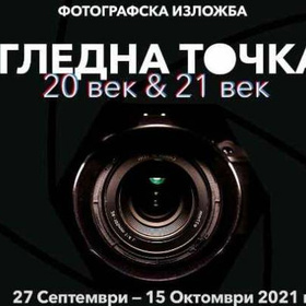 fotografska-izlojba-plovdivskinovini_280x280_crop_478b24840a