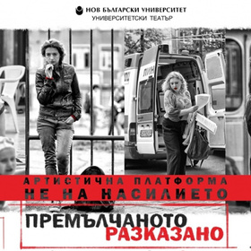 premulchanoto-razkazano-nbu_280x280_crop_478b24840a