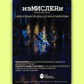 izmisleni-tancov-spektakul-nbu_280x280_crop_478b24840a