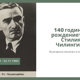 nbu-v-centyra-stiliqn-chilingirov_280x280_crop_478b24840a