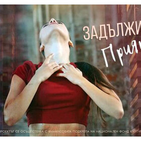 zadaljitelno-priqtno-nbu-678x410-crop-478b24840a_280x280_crop_478b24840a