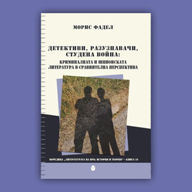 detektivi_280x280_crop_478b24840a