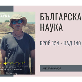 spisanie-bg-nauka_280x280_crop_478b24840a