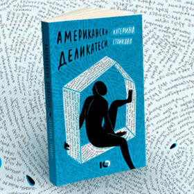 amerikanski_280x280_crop_478b24840a