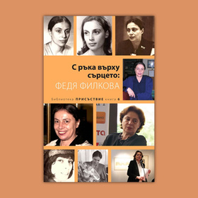 s-ruka-vurhu-surceto-ciela_280x280_crop_478b24840a