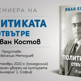 politikata-otvutre-mediapool-678x410-crop-478b24840a_280x280_crop_478b24840a