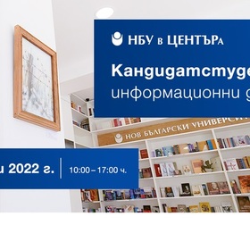 informacionen-den-studenti-2022_280x280_crop_478b24840a