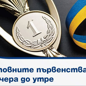 svetovnite-purvenstva-ot-vchera-do-utre-nbu_280x280_crop_478b24840a