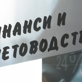 finansi-i-schetovodstvo_280x280_crop_478b24840a