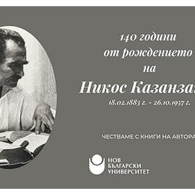 nikos-kazandzakis-nbu-140-god_280x280_crop_478b24840a