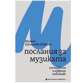 poslaniq-za-muzikata-372x548-pad-195b788845_280x280_crop_478b24840a
